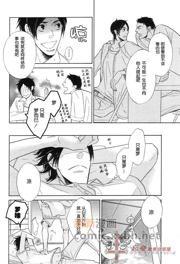 梦中的房子漫画,第1话4图