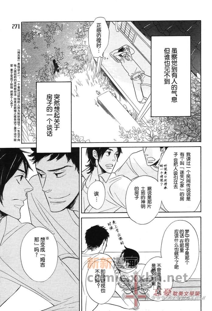 梦中的房子漫画,第1话3图