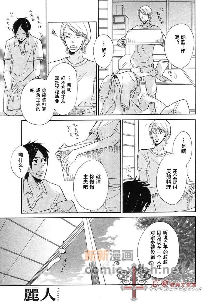 梦中的房子漫画,第1话5图