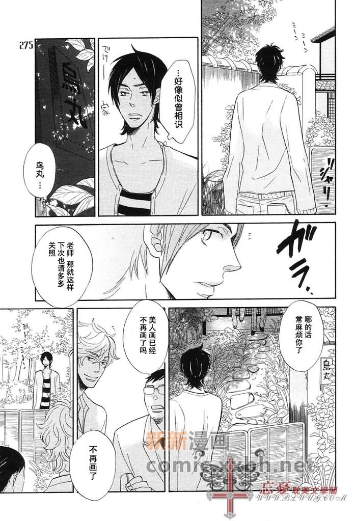 梦中的房子漫画,第1话2图