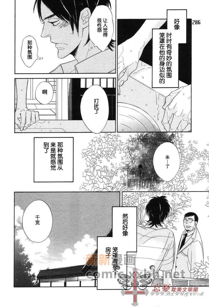 梦中的房子漫画,第1话3图