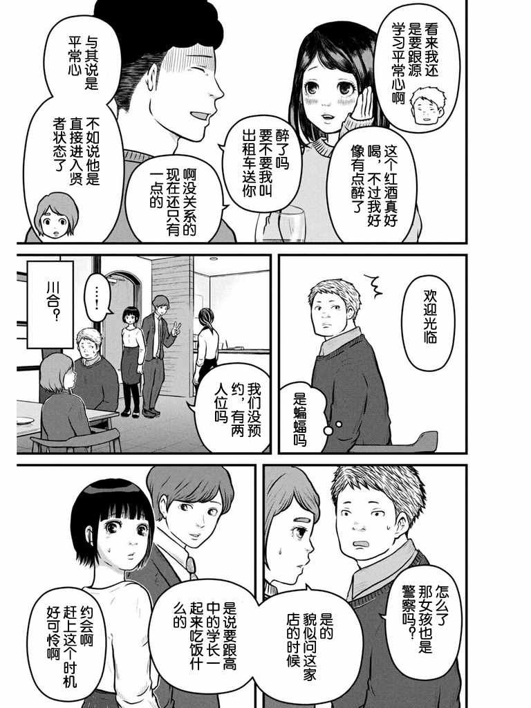 巡警勤务～女警的反击漫画,第106话任天堂世界大作战2图