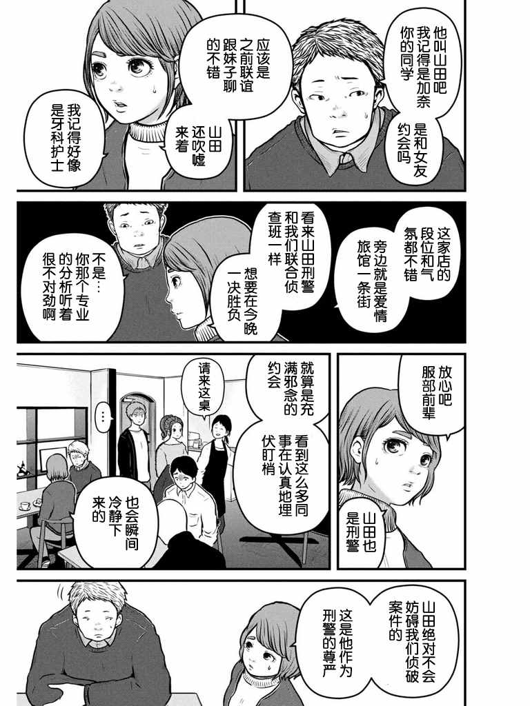 巡警勤务～女警的反击漫画,第106话任天堂世界大作战3图