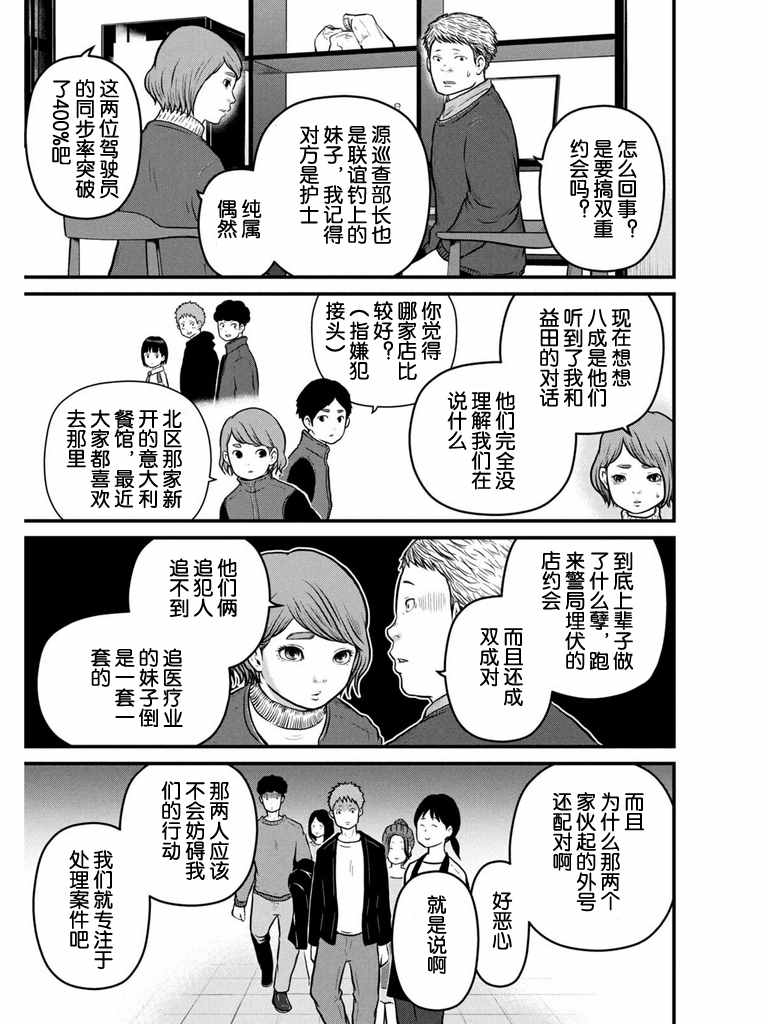 巡警勤务～女警的反击漫画,第106话任天堂世界大作战5图