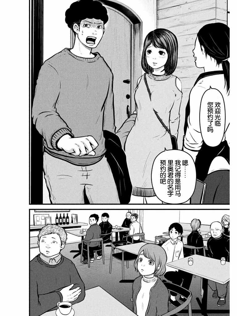 巡警勤务～女警的反击漫画,第106话任天堂世界大作战4图