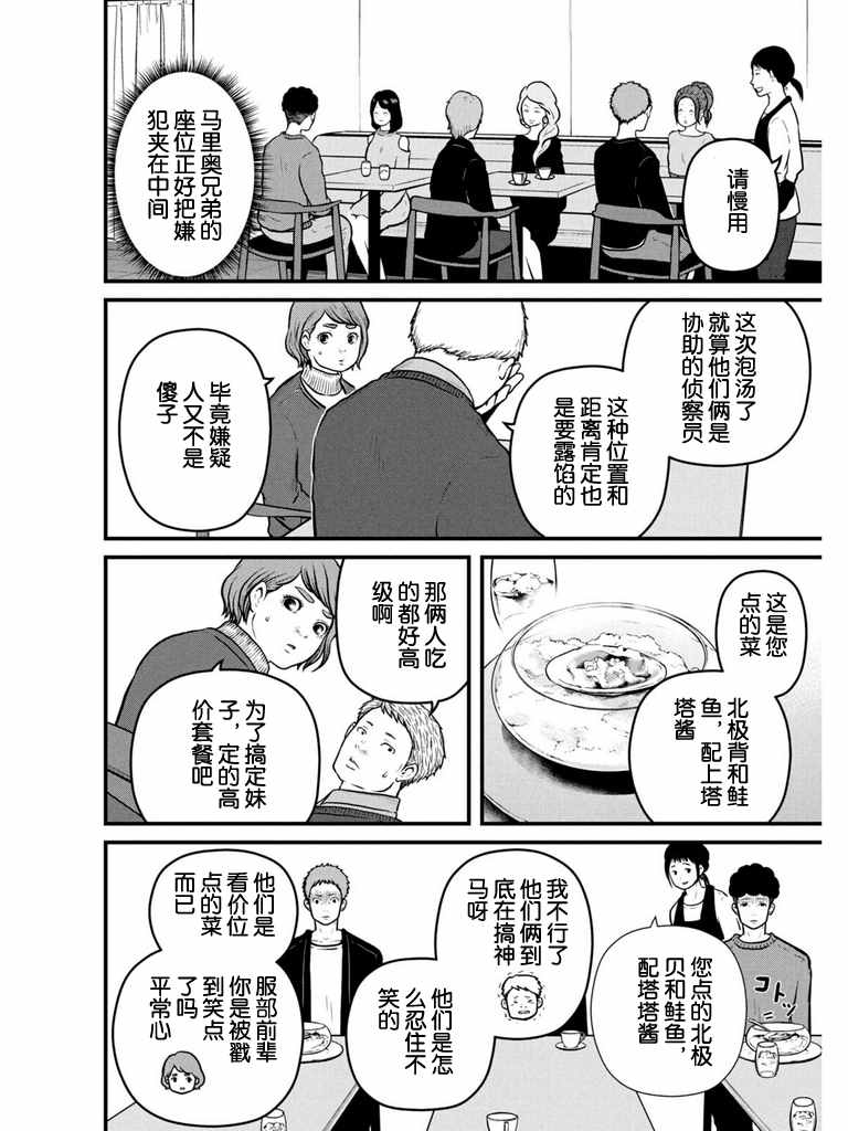 巡警勤务～女警的反击漫画,第106话任天堂世界大作战1图