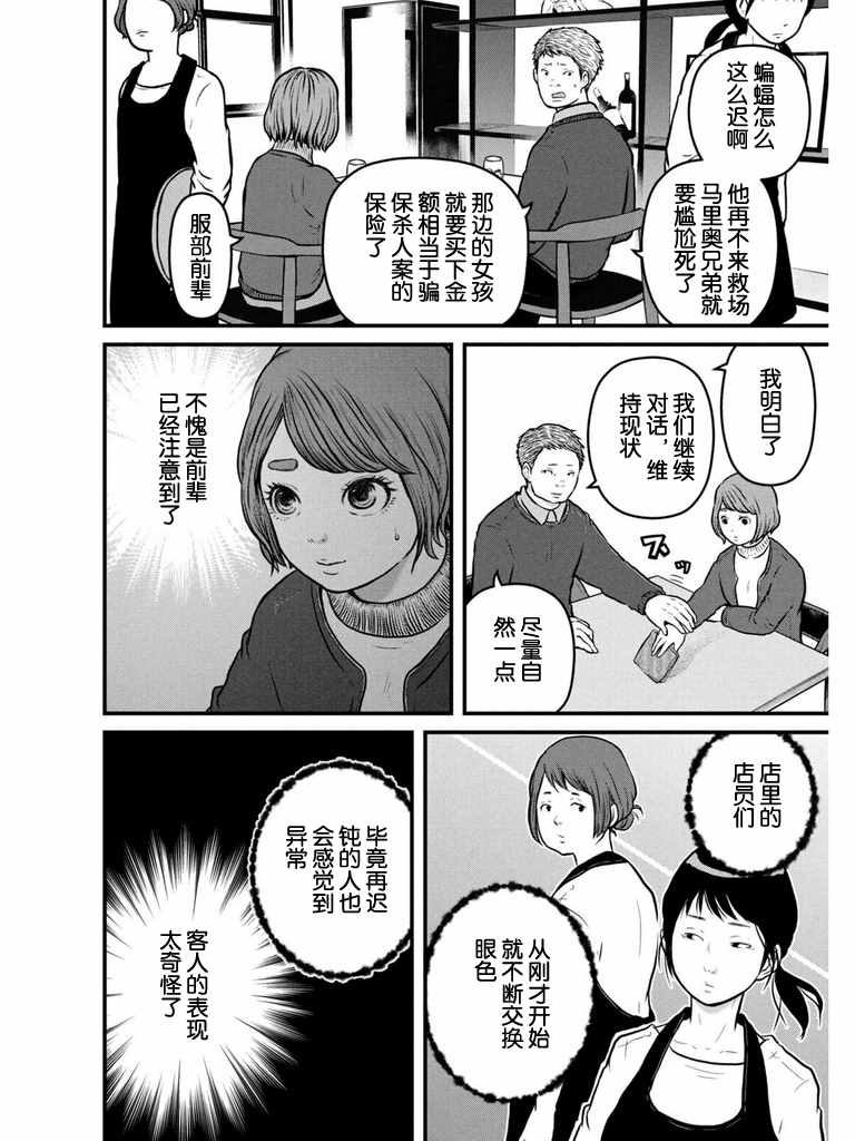 巡警勤务～女警的反击漫画,第106话任天堂世界大作战5图