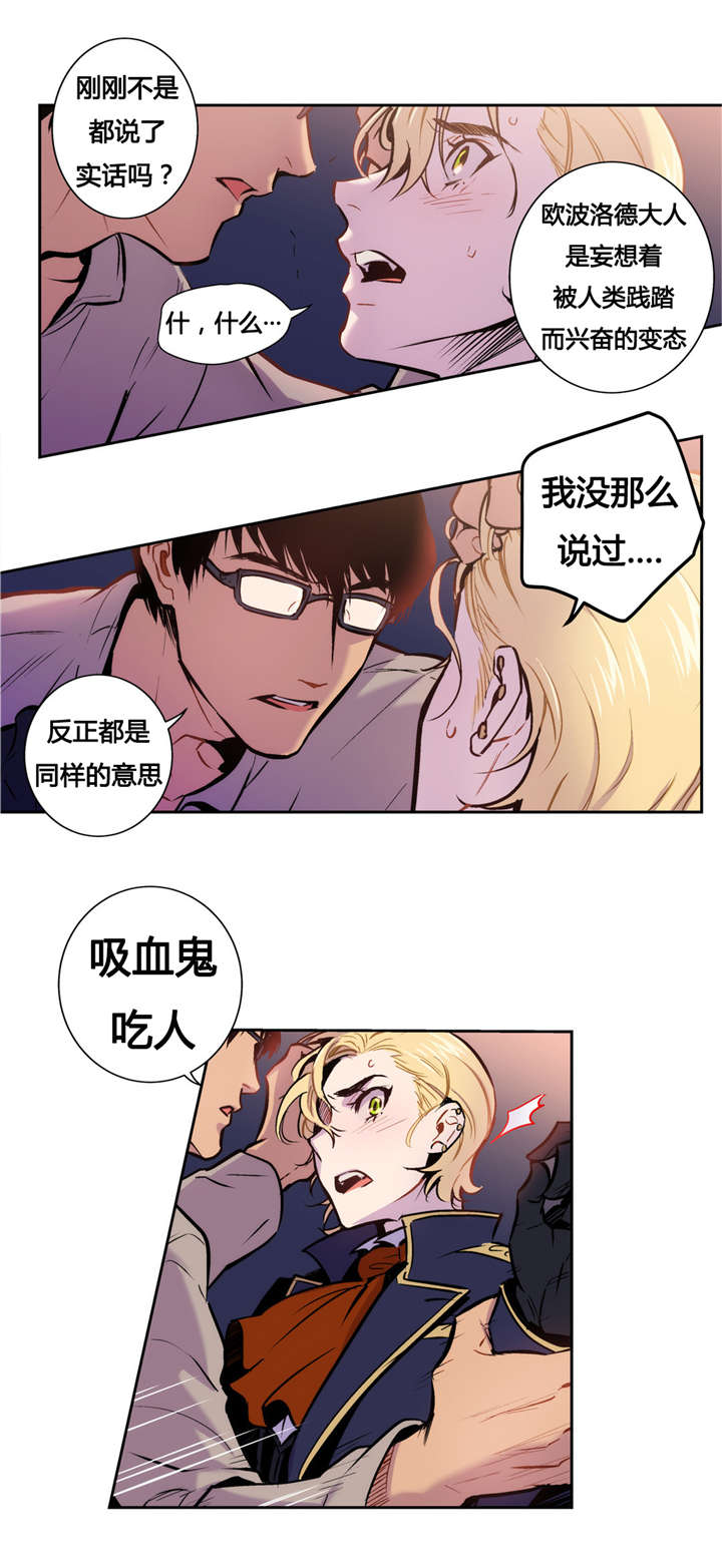 圣杯王后漫画,第9话2图