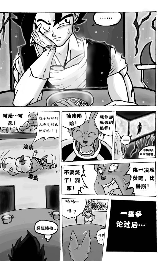 无晴帖手版龙珠超同人-天下无敌的战士漫画,第3话1图