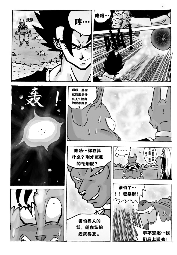 无晴帖手版龙珠超同人-天下无敌的战士漫画,第3话3图