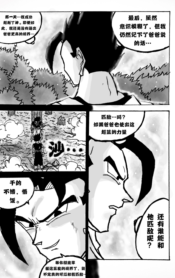 无晴帖手版龙珠超同人-天下无敌的战士漫画,第3话5图