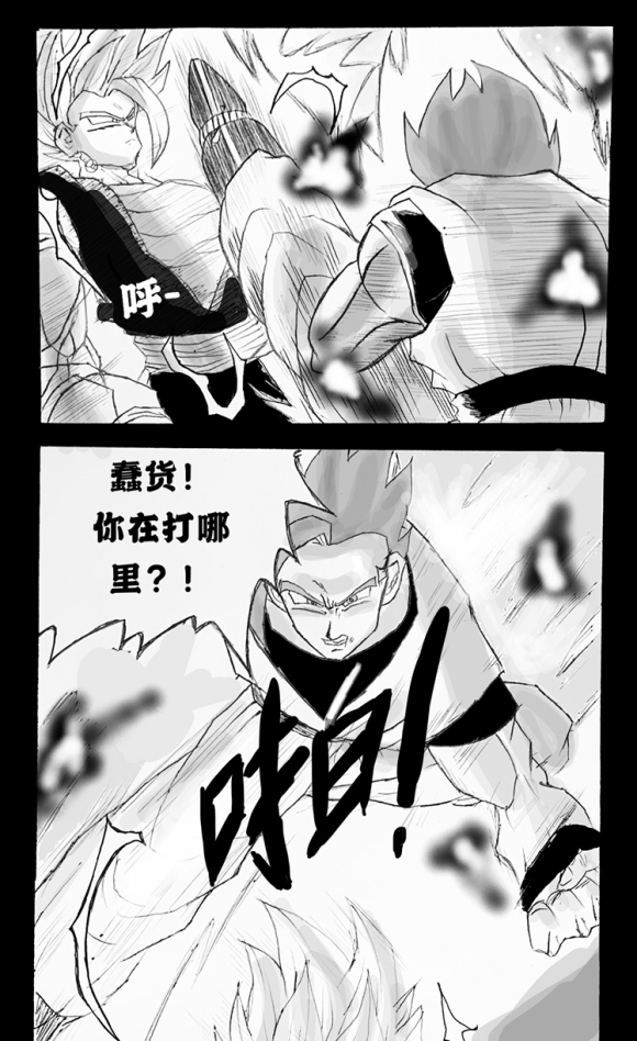 无晴帖手版龙珠超同人-天下无敌的战士漫画,第3话5图