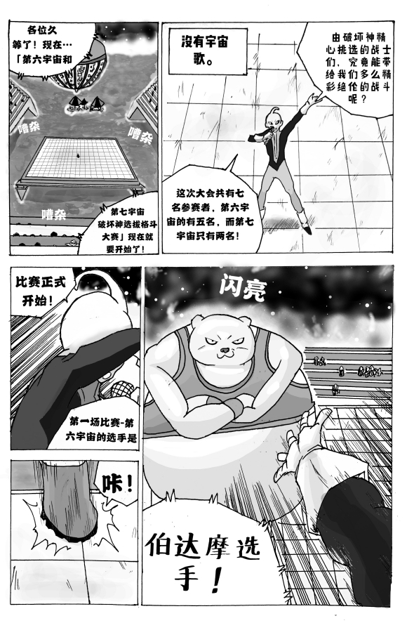 无晴帖手版龙珠超同人-天下无敌的战士漫画,第3话2图