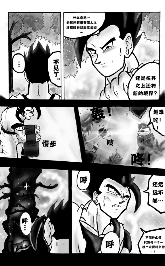 无晴帖手版龙珠超同人-天下无敌的战士漫画,第3话4图