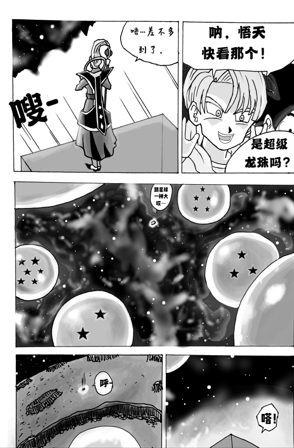 无晴帖手版龙珠超同人-天下无敌的战士漫画,第3话5图