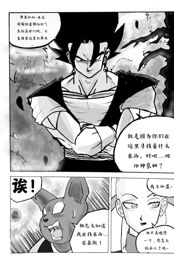 无晴帖手版龙珠超同人-天下无敌的战士漫画,第3话2图