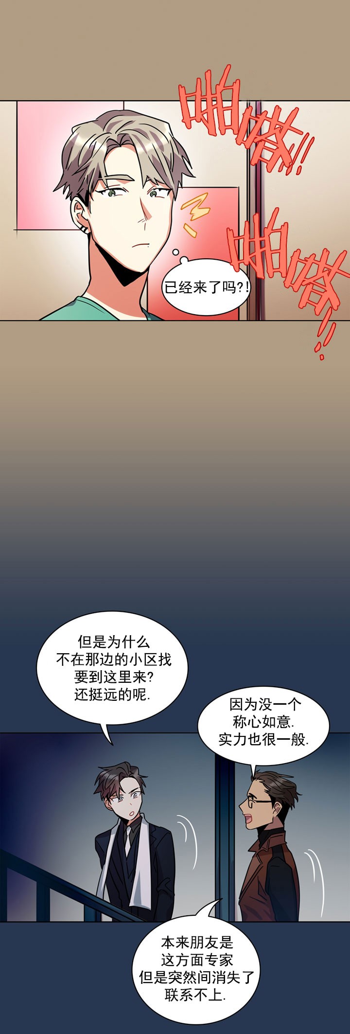 我比谁都清楚漫画,第12话4图