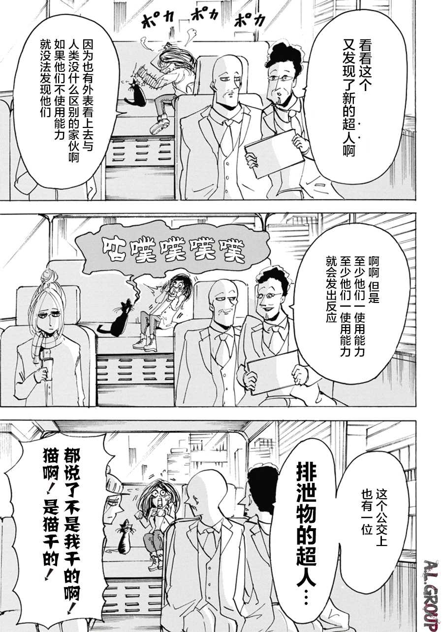 Re:Modeling改造人之战漫画,第1话改造人之战4图