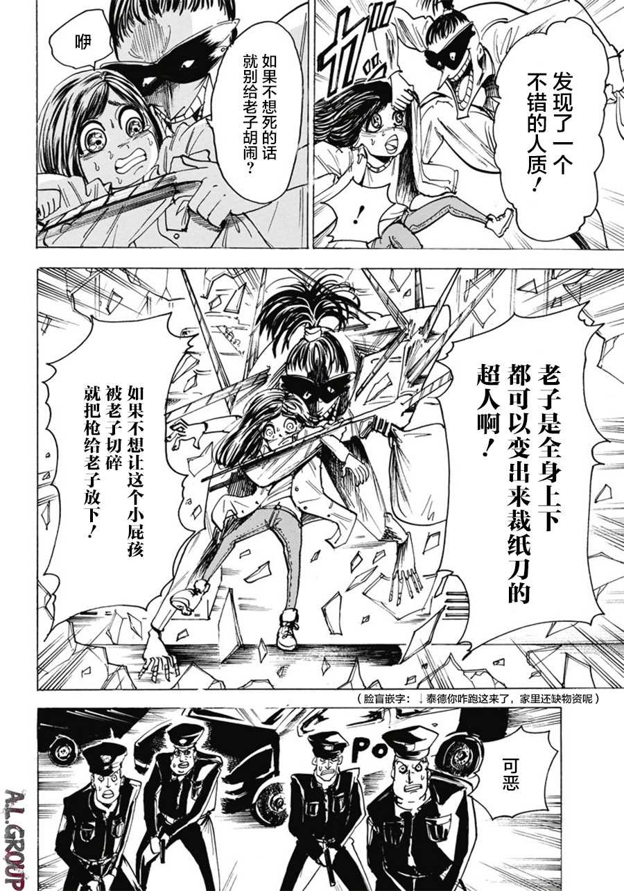 Re:Modeling改造人之战漫画,第1话改造人之战2图