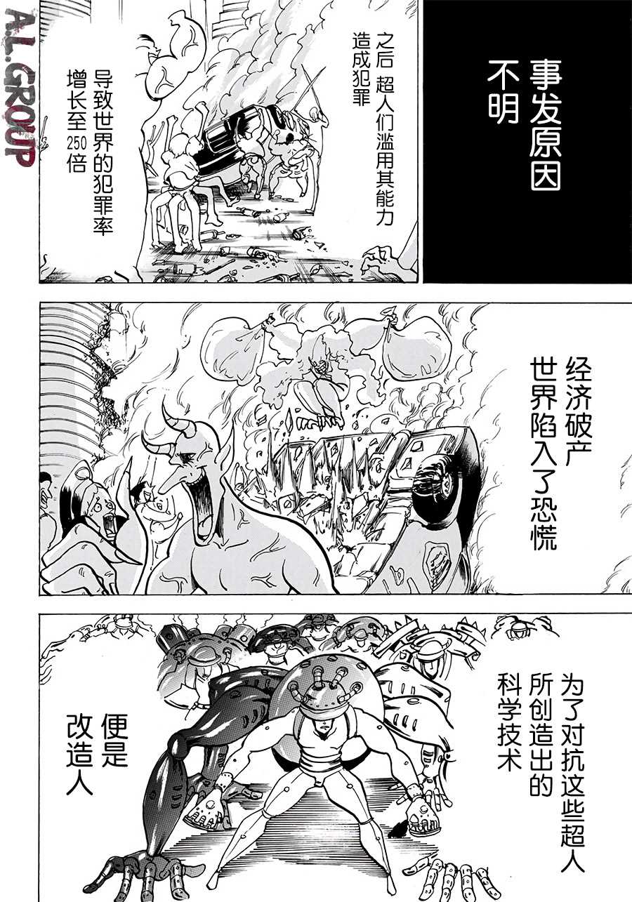 Re:Modeling改造人之战漫画,第1话改造人之战3图