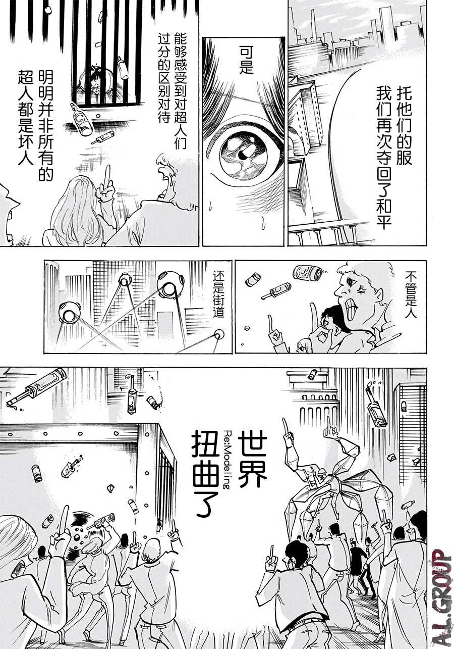 Re:Modeling改造人之战漫画,第1话改造人之战4图