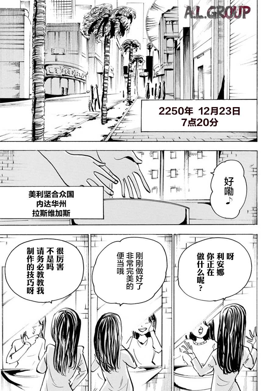 Re:Modeling改造人之战漫画,第1话改造人之战3图