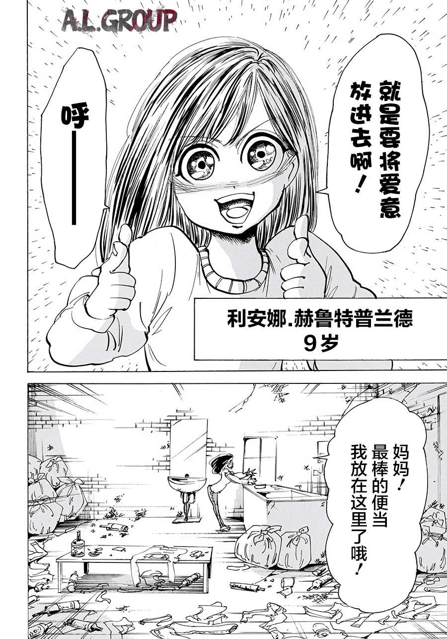 Re:Modeling改造人之战漫画,第1话改造人之战4图