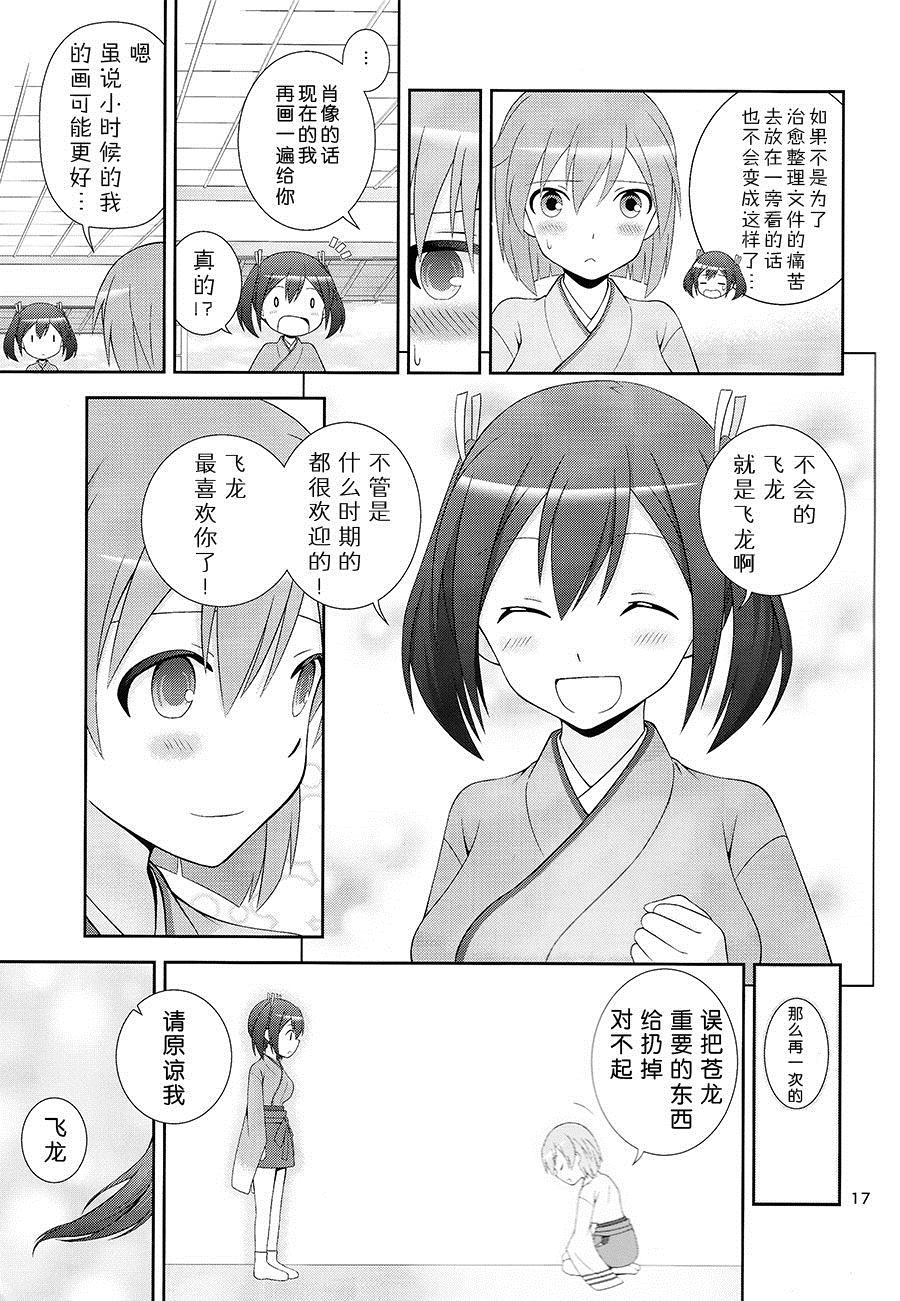 二交战～飞龙的恋爱大考验～漫画,第1话3图