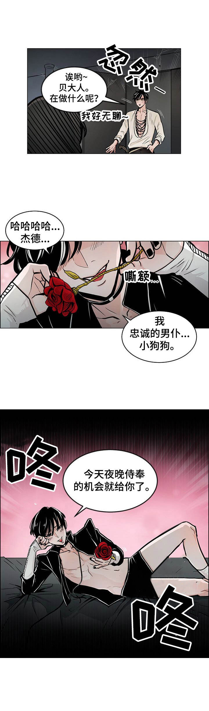 魔王星辰晶石镶嵌推荐漫画,第3章：愤怒1图