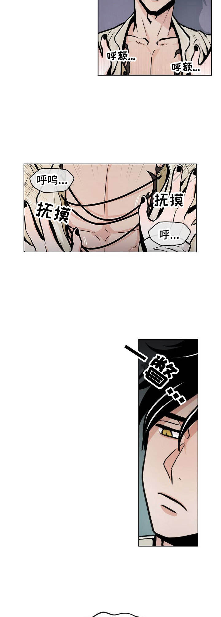 魔王星辰晶石镶嵌推荐漫画,第3章：愤怒3图