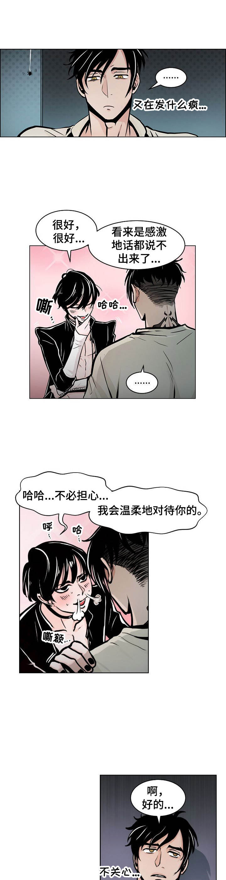 魔王星辰晶石镶嵌推荐漫画,第3章：愤怒2图