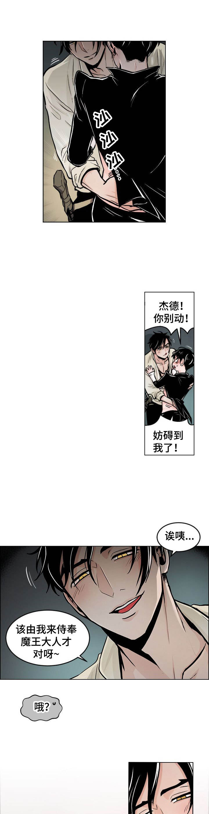 魔王星辰晶石镶嵌推荐漫画,第3章：愤怒5图