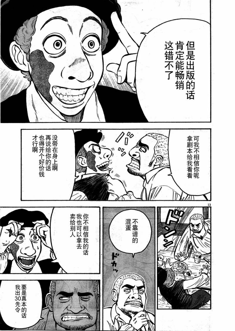 七人的莎士比亚漫画,第1话4图