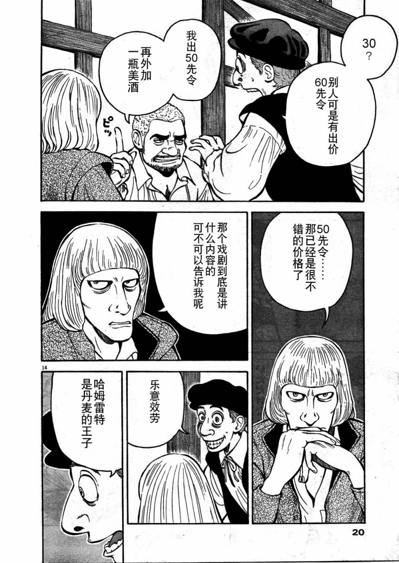 七人的莎士比亚漫画,第1话5图