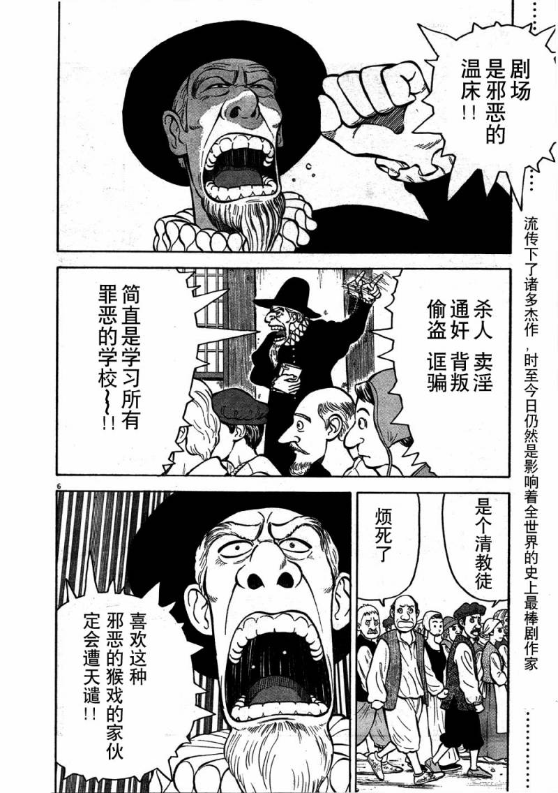 七人的莎士比亚漫画,第1话2图