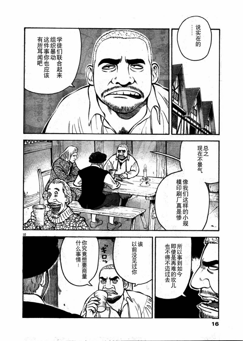 七人的莎士比亚漫画,第1话1图