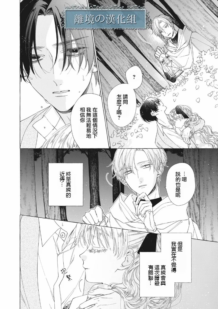 箱庭之主与最后的魔女漫画,第10话2图