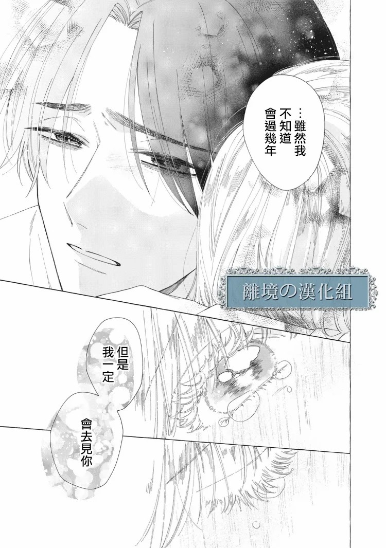 箱庭之主与最后的魔女漫画,第10话3图