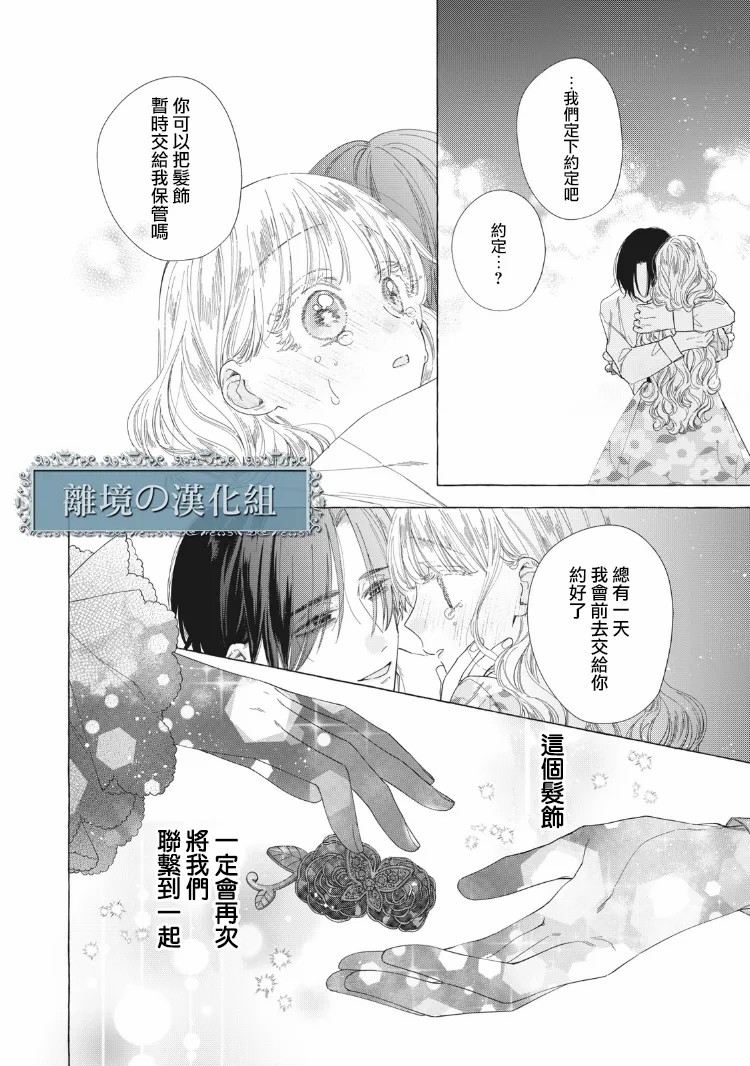 箱庭之主与最后的魔女漫画,第10话4图