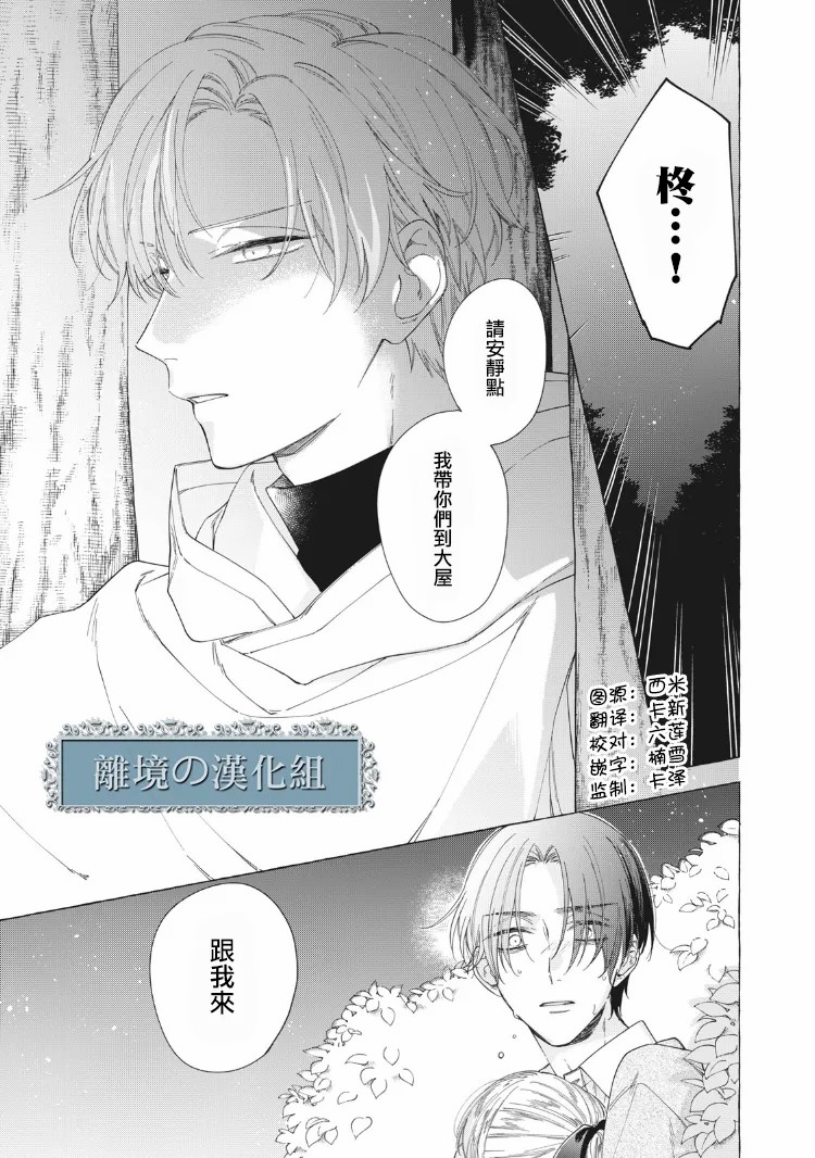 箱庭之主与最后的魔女漫画,第10话1图