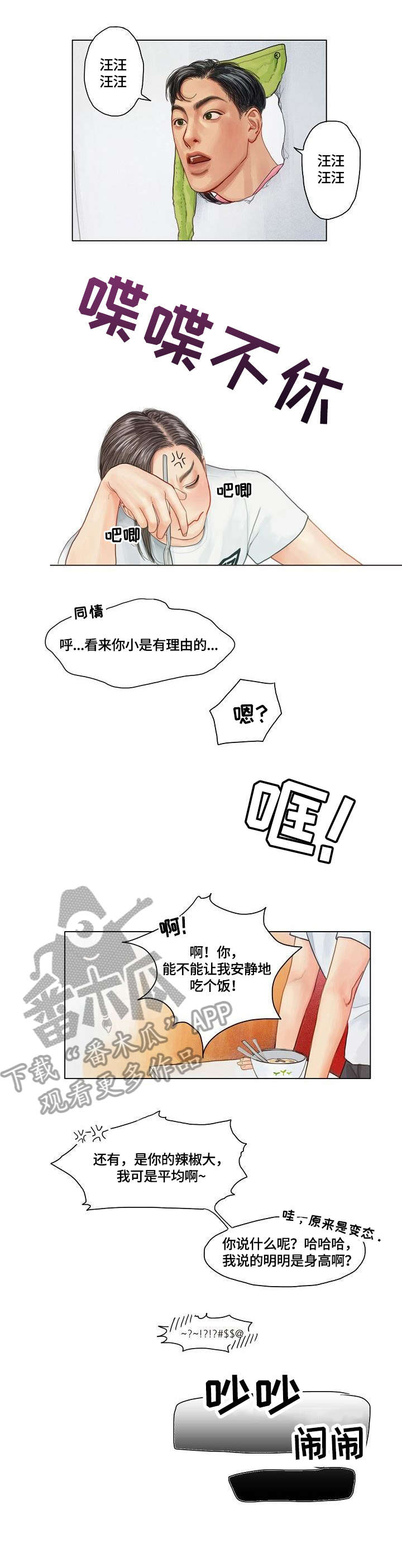 啄木鸟先生漫画,第10章：阴险3图