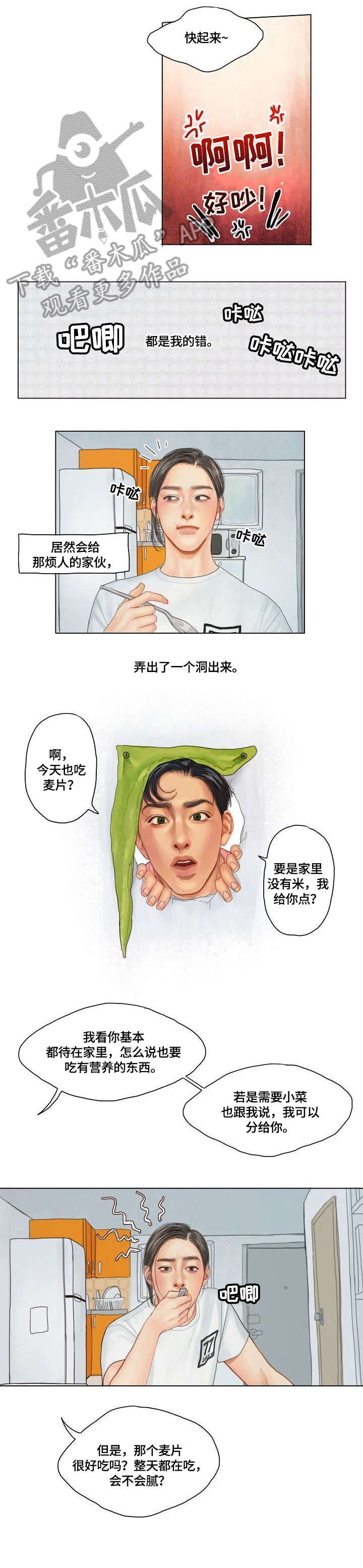 啄木鸟先生漫画,第10章：阴险2图