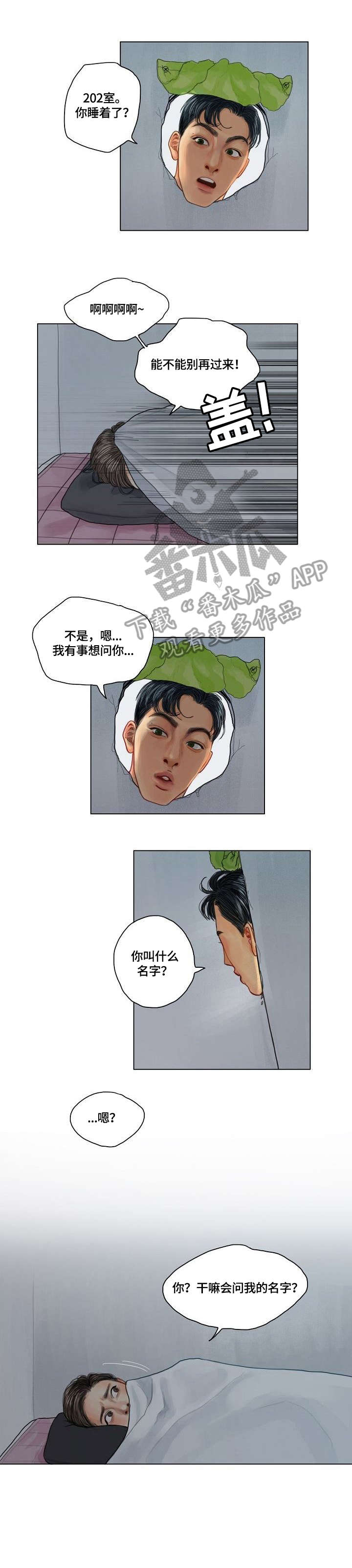 啄木鸟先生作文漫画,第10章：阴险1图