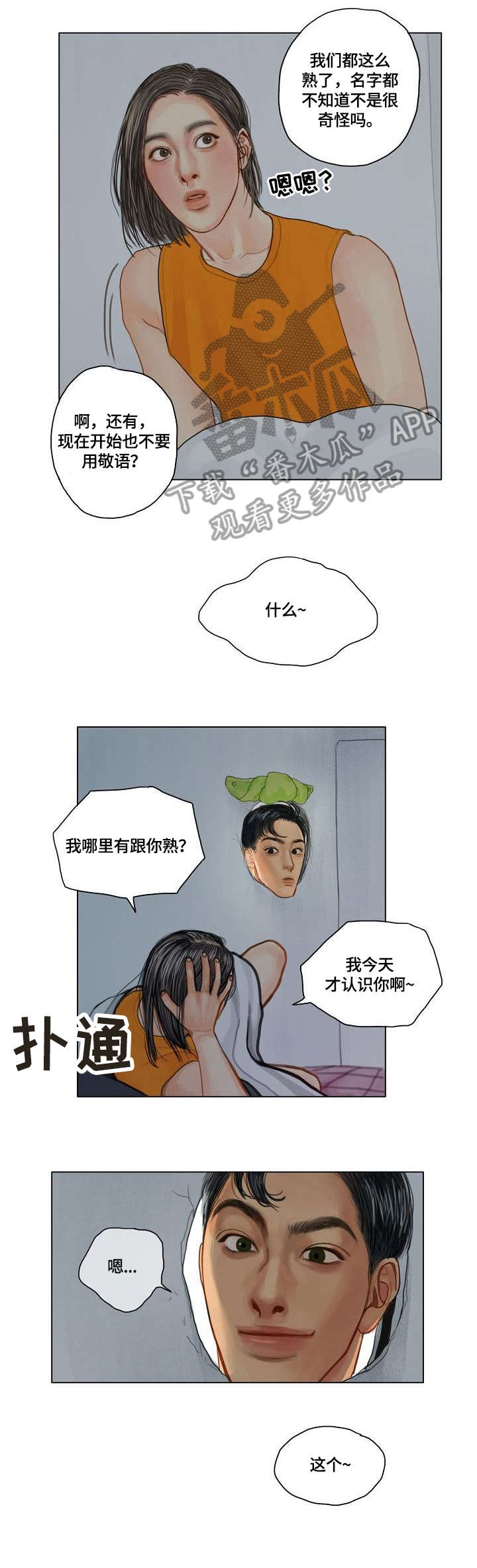 啄木鸟先生作文漫画,第10章：阴险2图