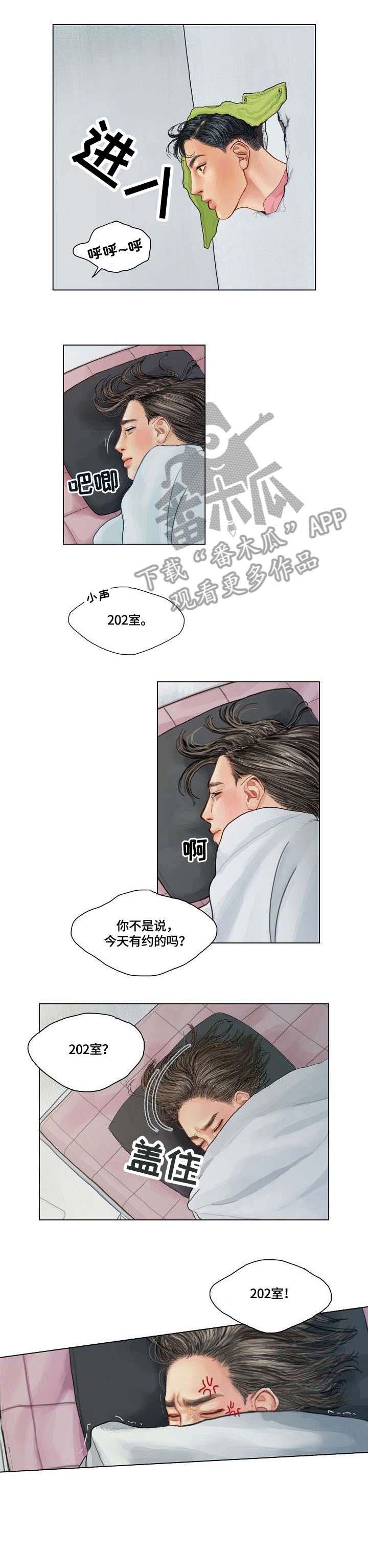 啄木鸟先生漫画,第10章：阴险1图