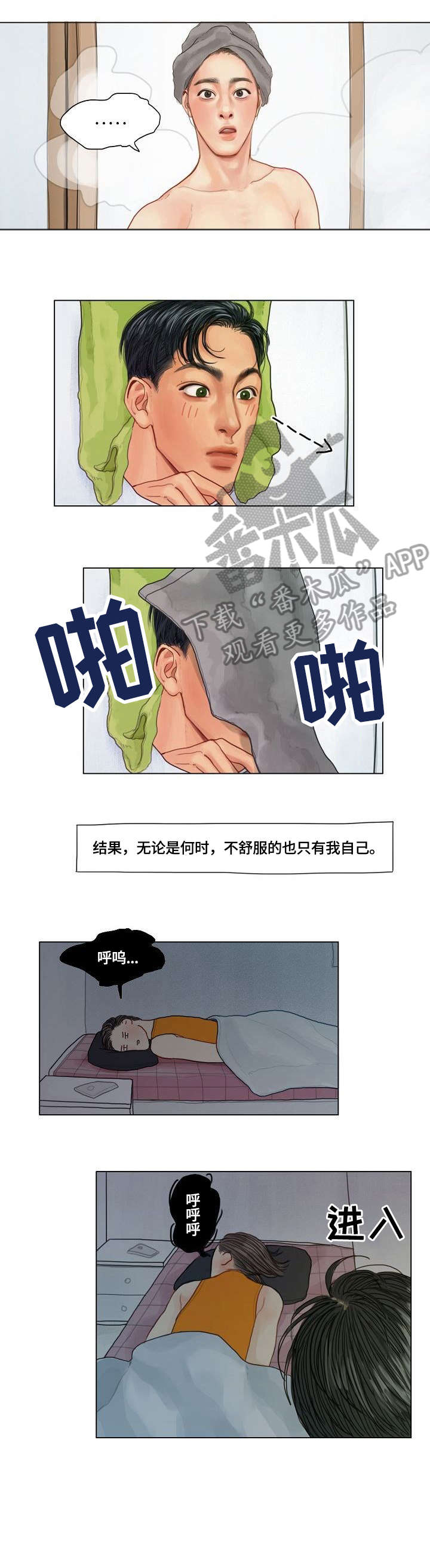 啄木鸟先生漫画,第10章：阴险5图