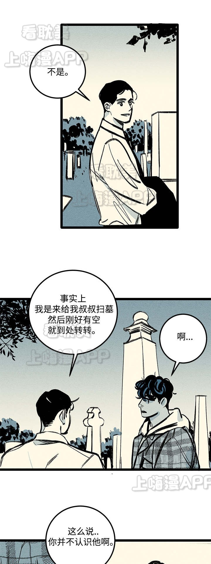 遗忘的秘密什么意思漫画,第10话4图