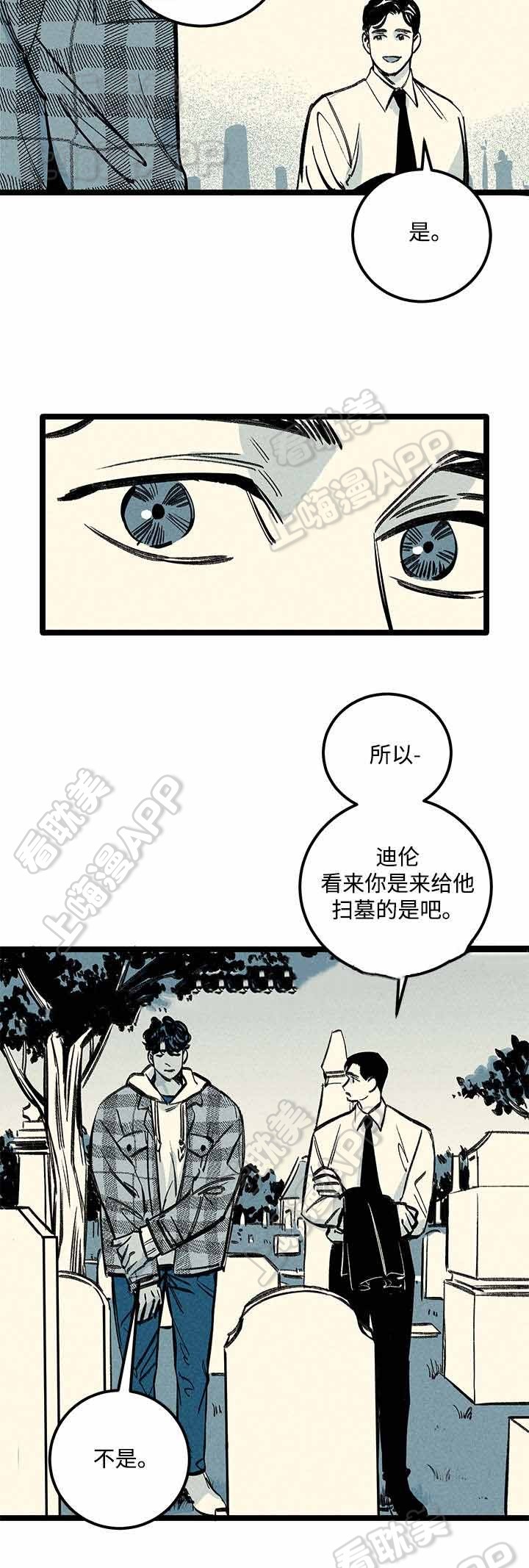 遗忘的秘密什么意思漫画,第10话5图