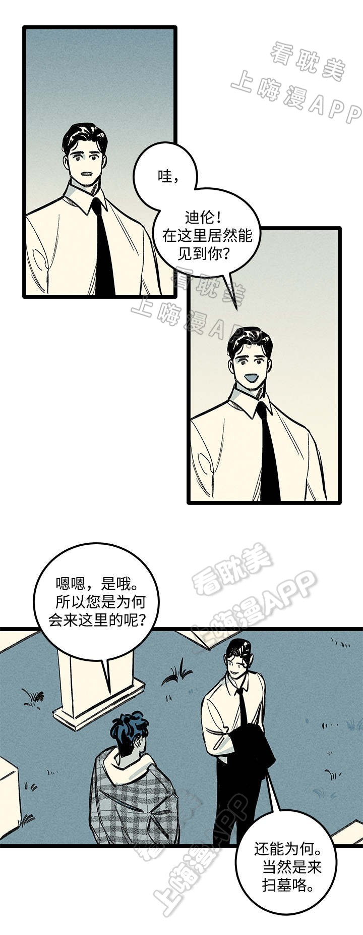 遗忘的秘密什么意思漫画,第10话2图