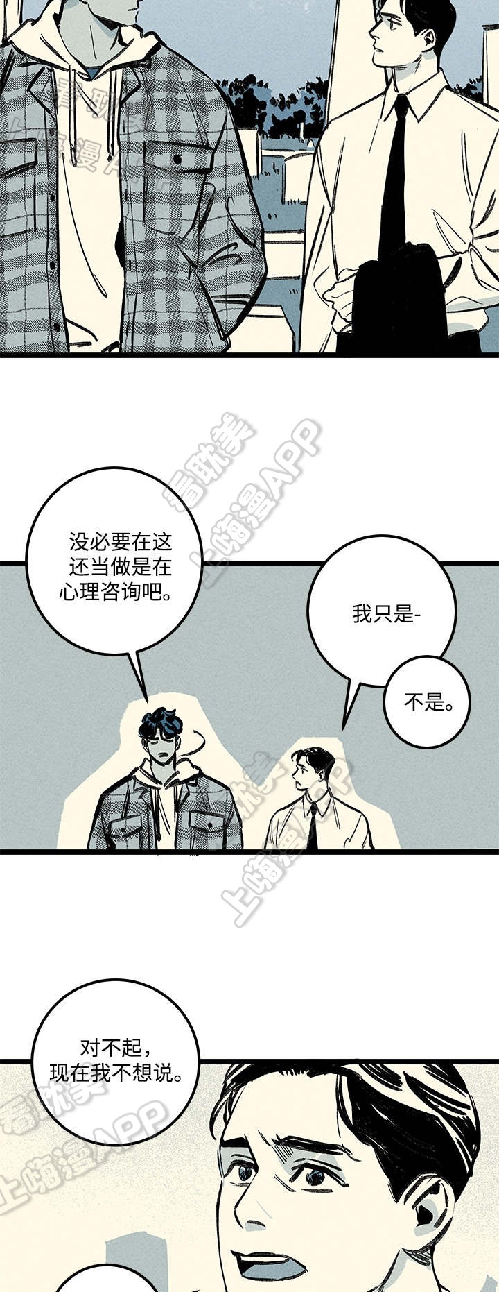 遗忘的秘密什么意思漫画,第10话3图